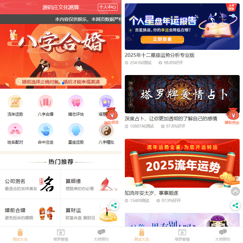 【2025蛇年】升级版运势测算系统八字算命周易风水塔罗牌手机号测吉凶宝宝起名-模板三-老蔡源码网
